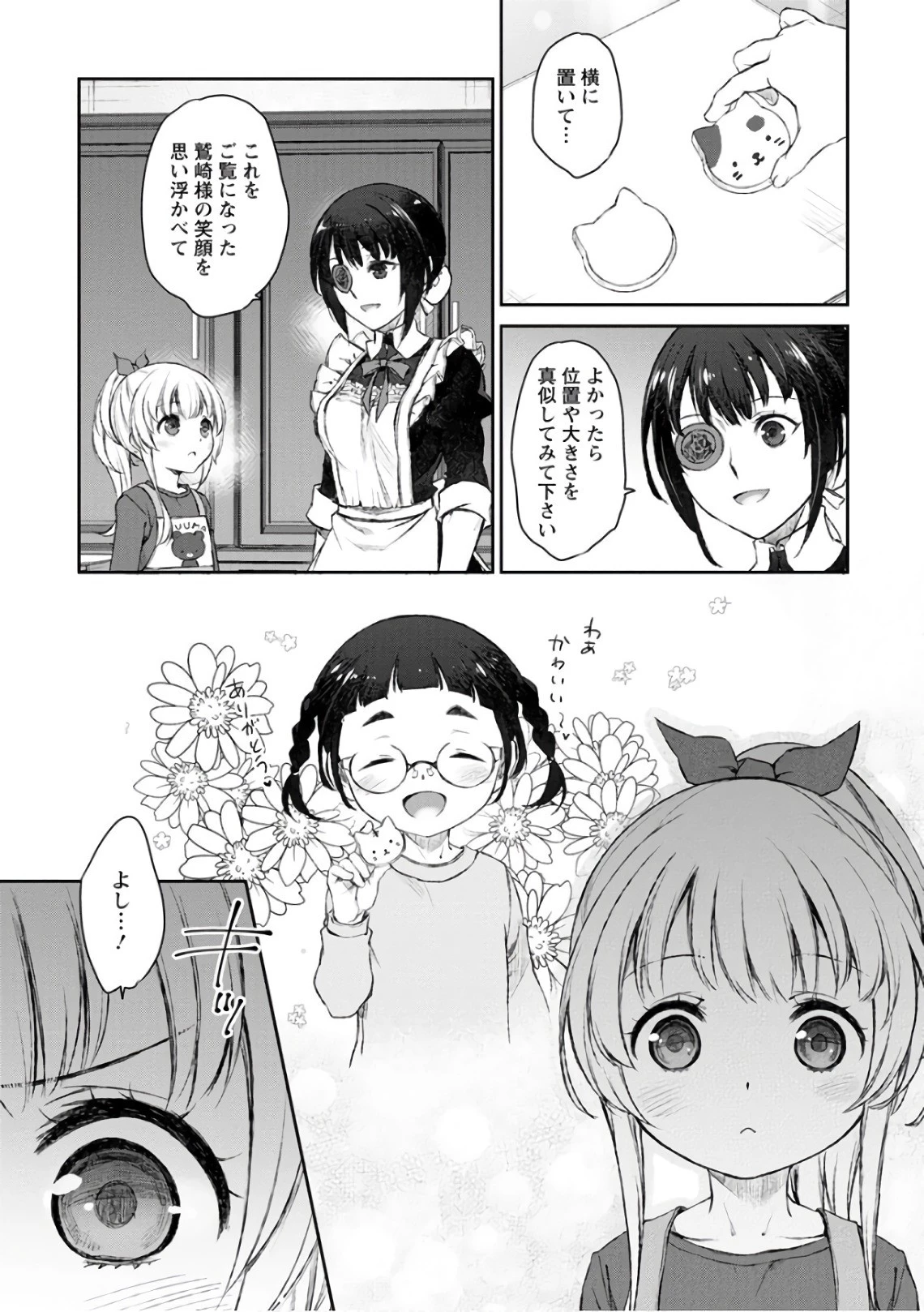 うちのメイドがウザすぎる！ 第22話 - 11