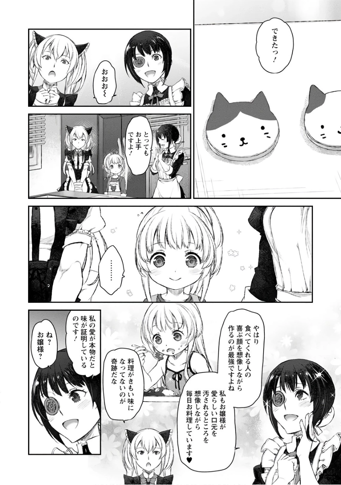 うちのメイドがウザすぎる！ 第22話 - 12