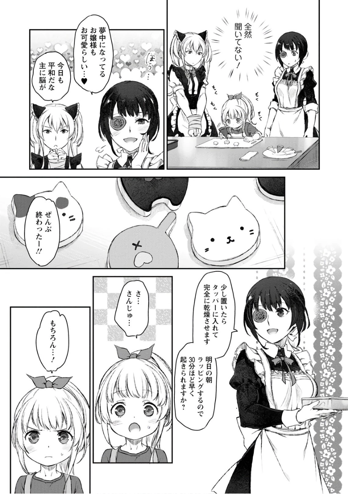 うちのメイドがウザすぎる！ 第22話 - 13