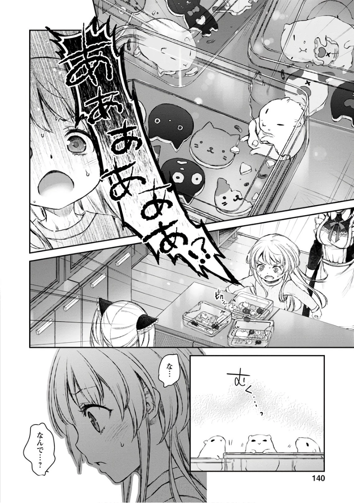 うちのメイドがウザすぎる！ 第22話 - 16