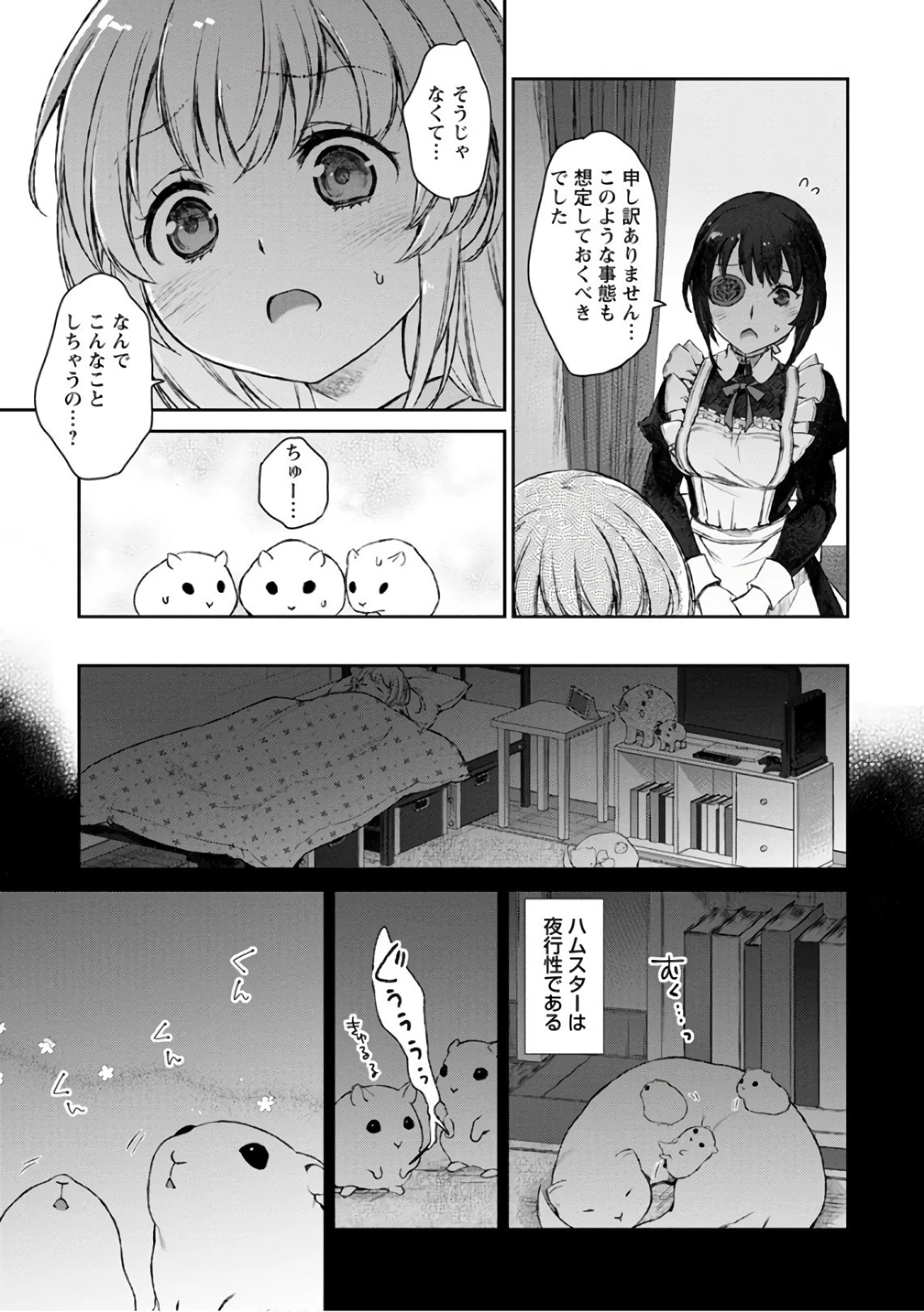 うちのメイドがウザすぎる！ 第22話 - 17