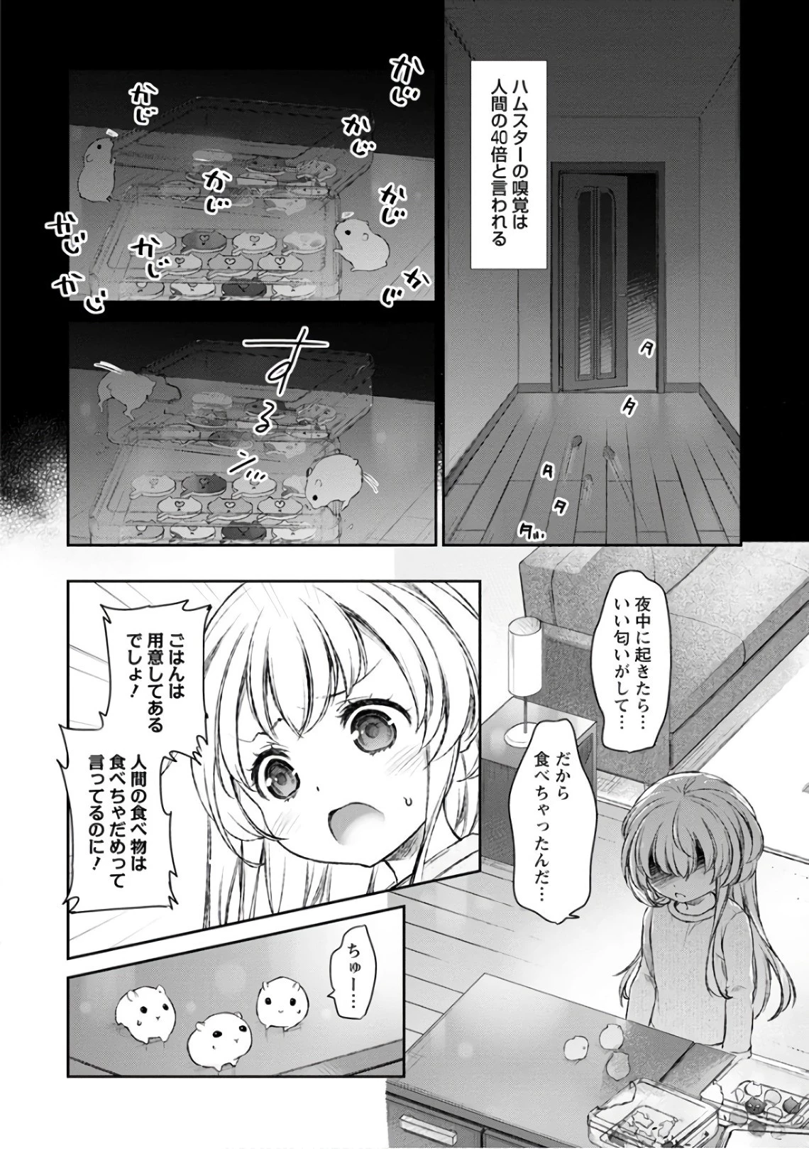 うちのメイドがウザすぎる！ 第22話 - 18