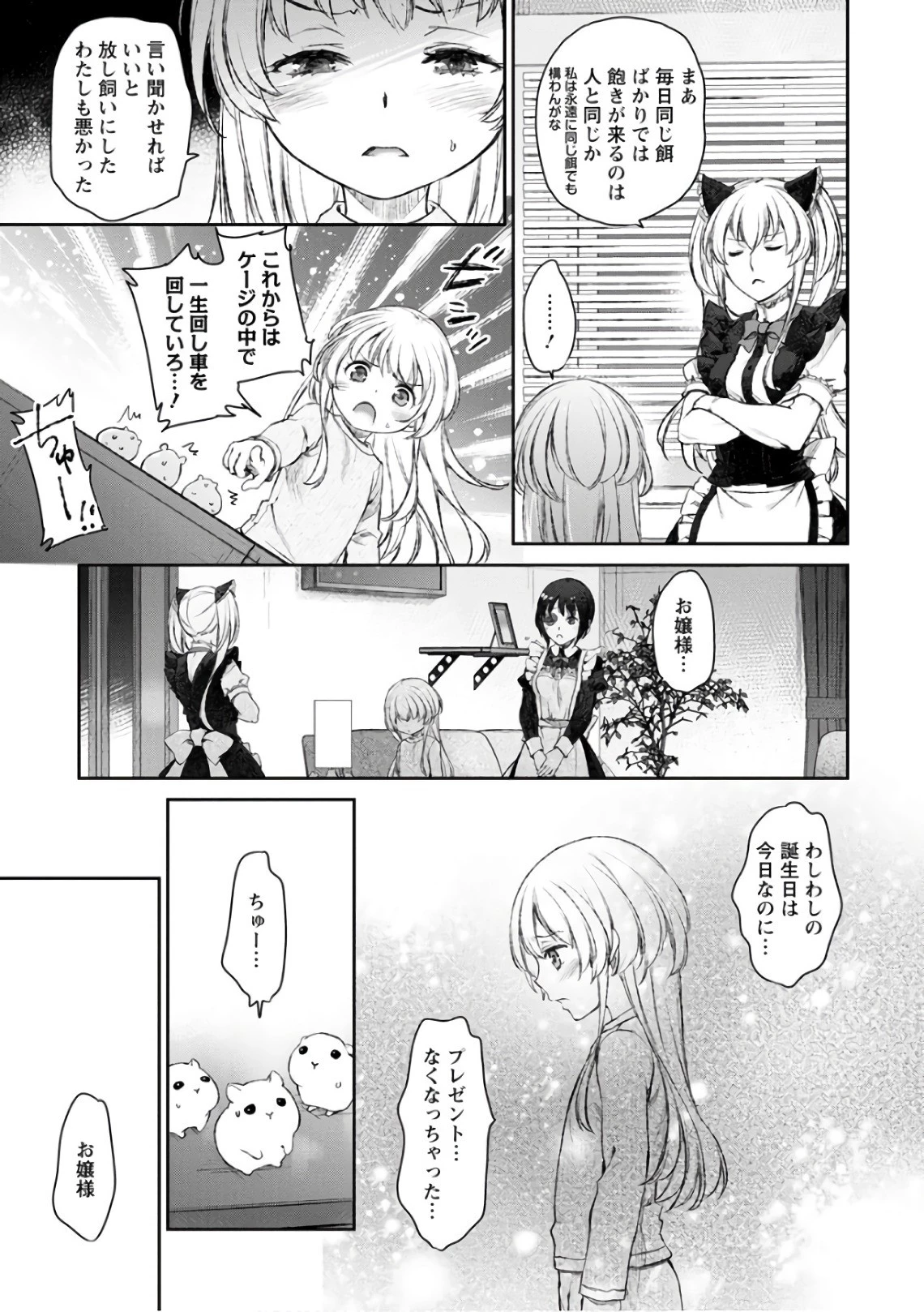 うちのメイドがウザすぎる！ 第22話 - 19