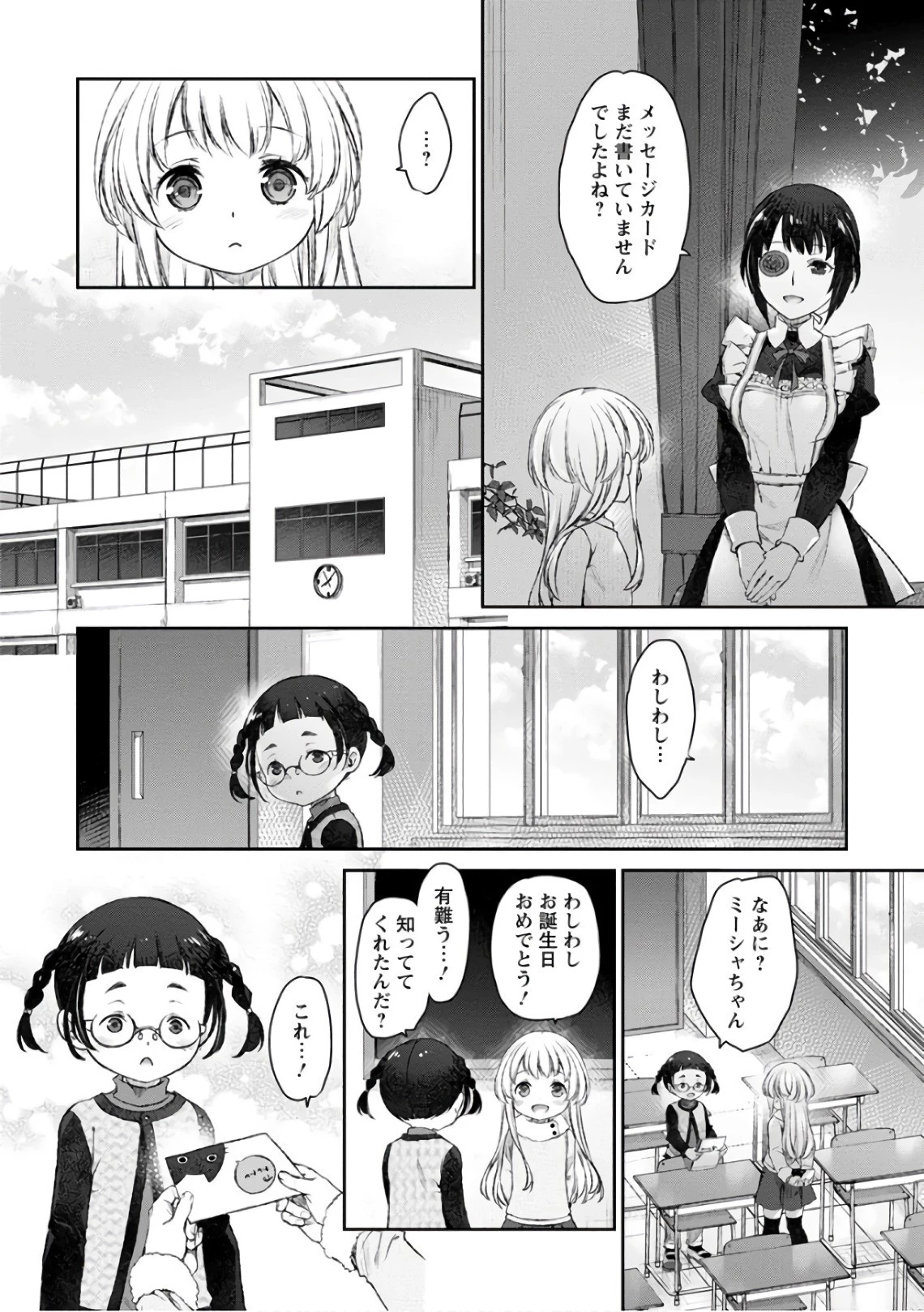 うちのメイドがウザすぎる！ 第22話 - 20