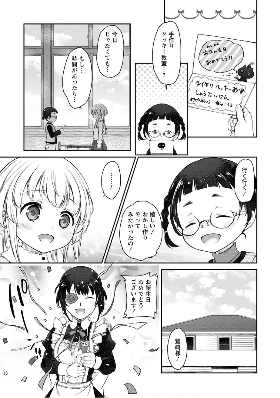 うちのメイドがウザすぎる！ 第22話 - 21