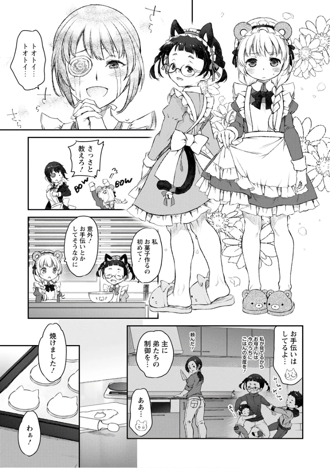 うちのメイドがウザすぎる！ 第22話 - 23