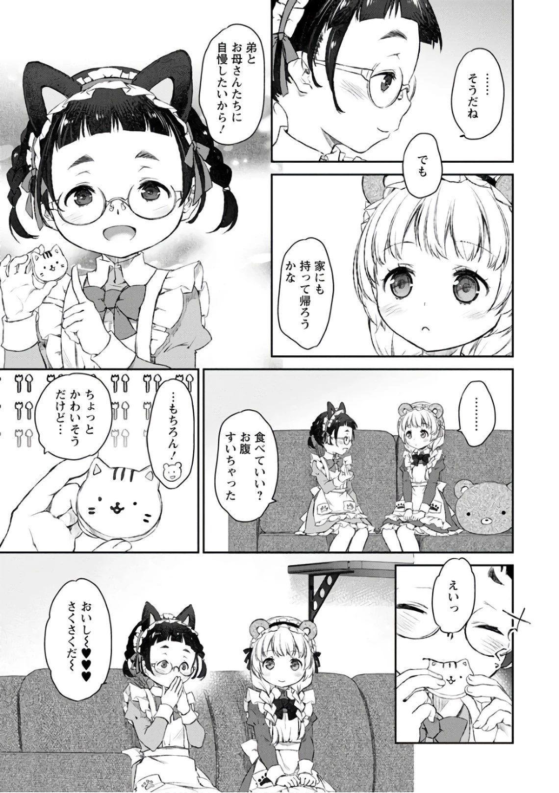 うちのメイドがウザすぎる！ 第22話 - 25