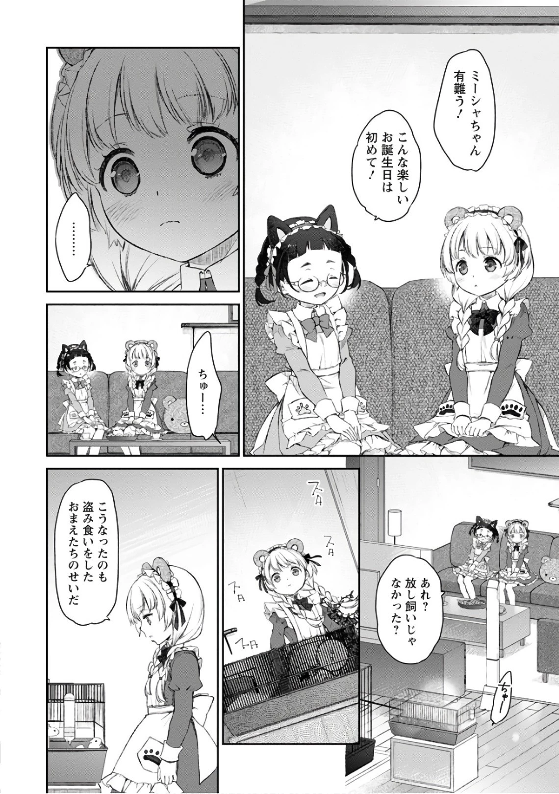 うちのメイドがウザすぎる！ 第22話 - 26