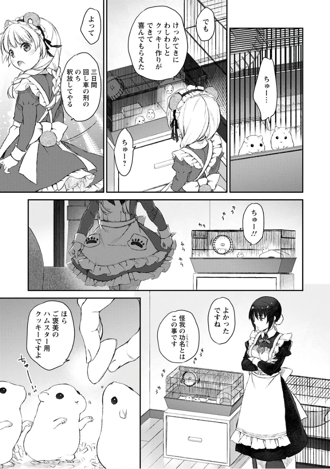 うちのメイドがウザすぎる！ 第22話 - 27