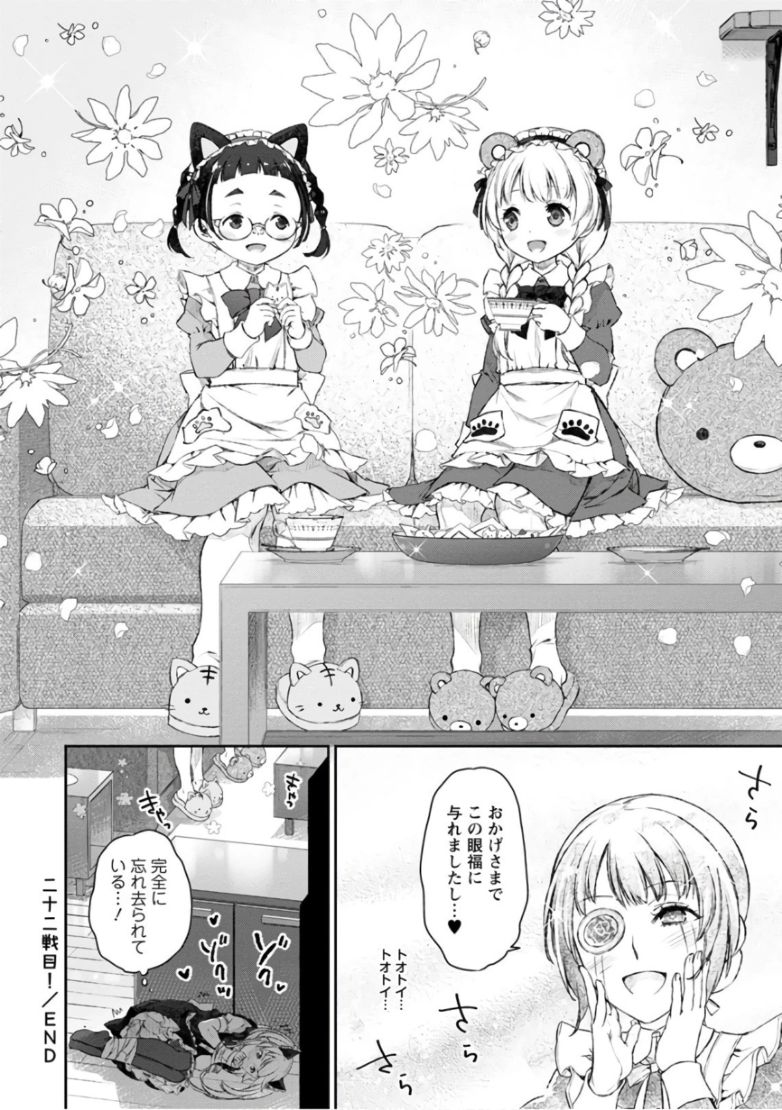 うちのメイドがウザすぎる！ 第22話 - 28