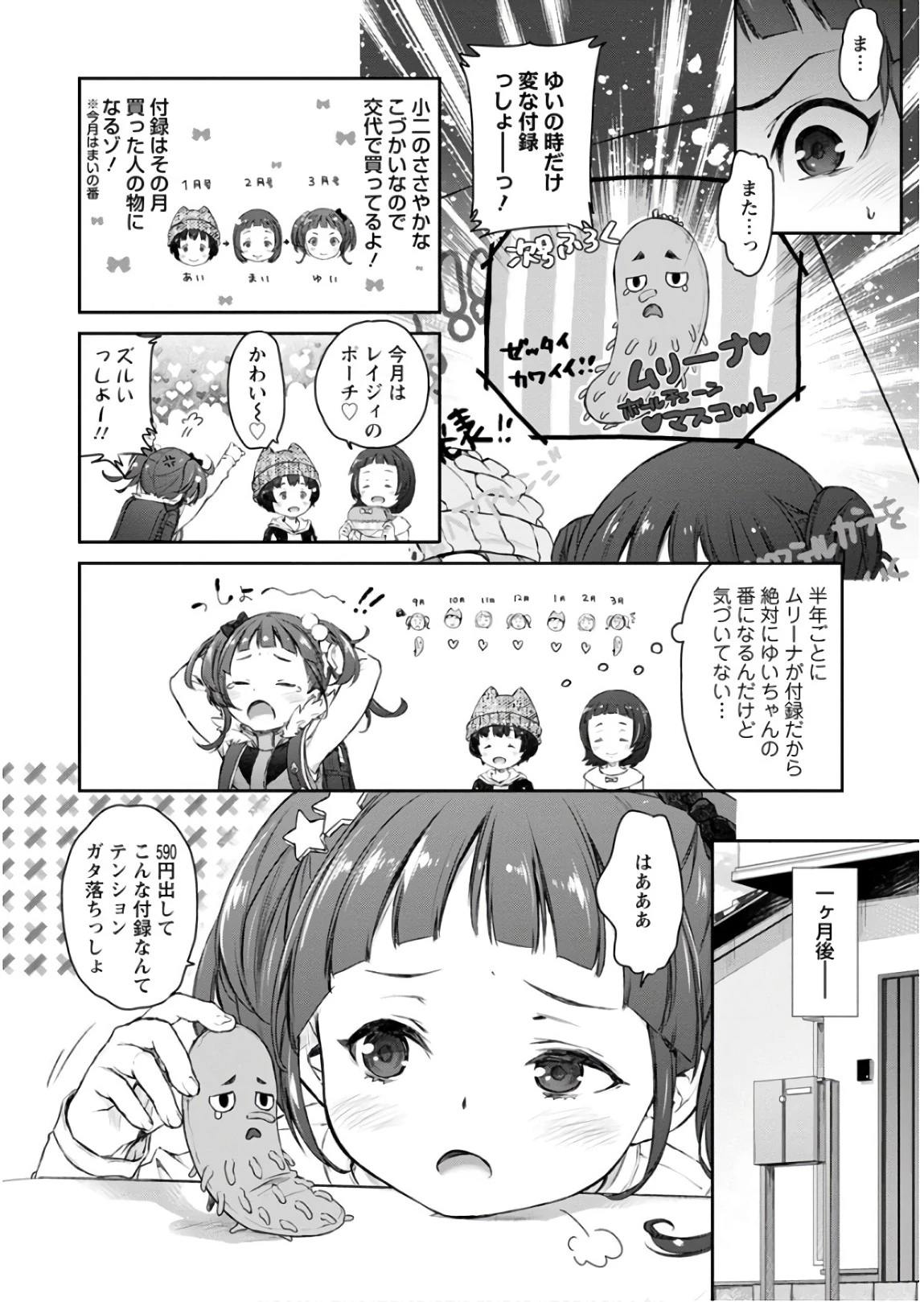 うちのメイドがウザすぎる！ 第25話 - 2