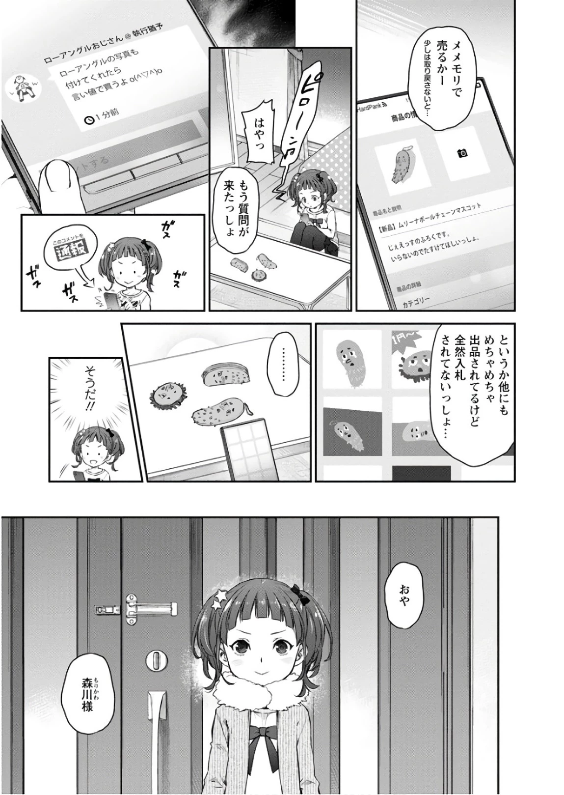 うちのメイドがウザすぎる！ 第25話 - 3