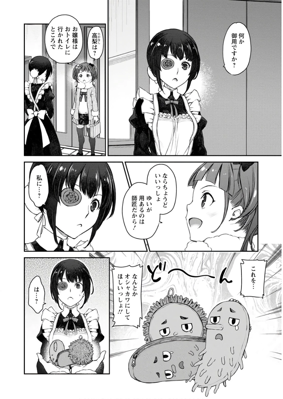 うちのメイドがウザすぎる！ 第25話 - 4