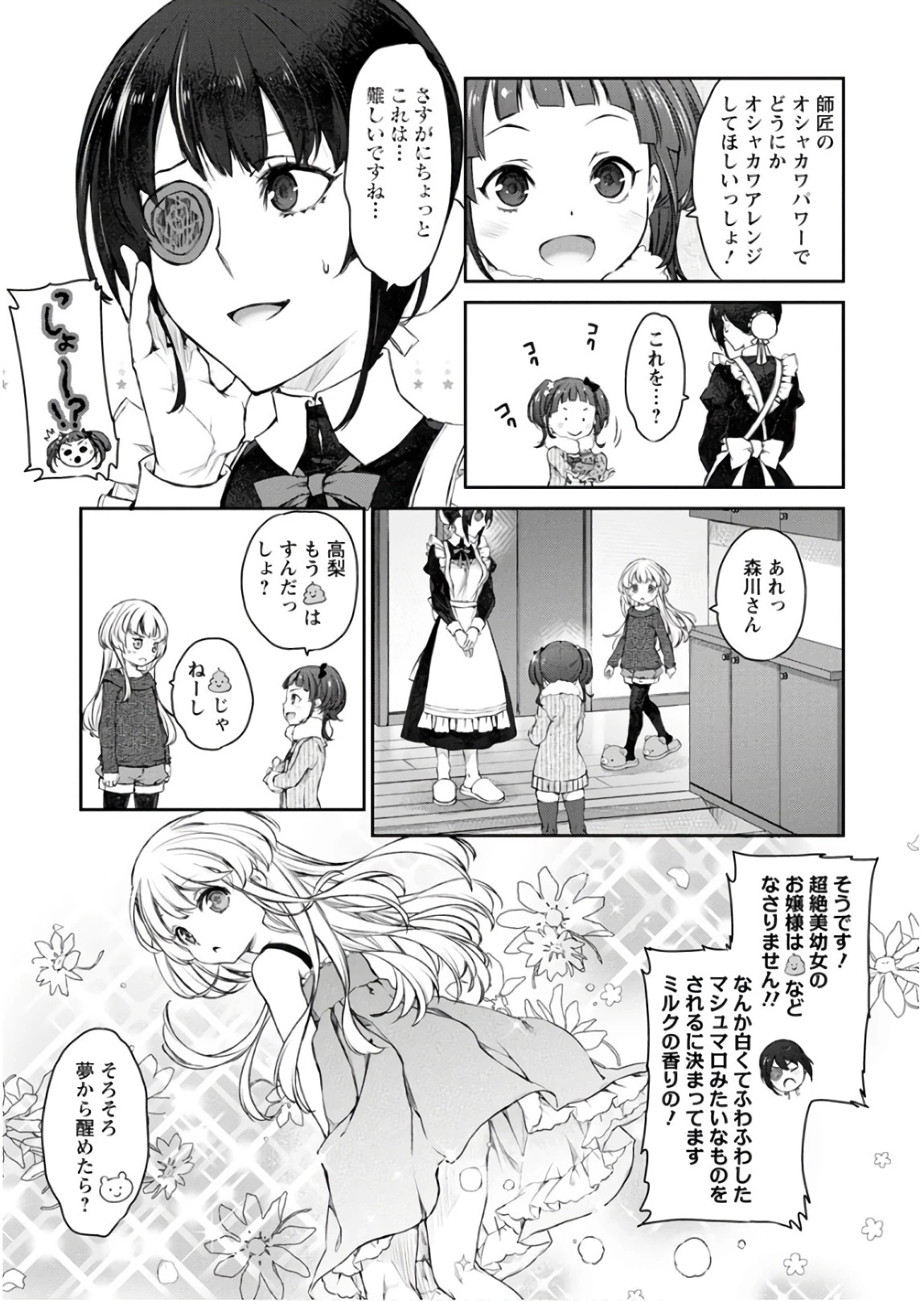 うちのメイドがウザすぎる！ 第25話 - 5