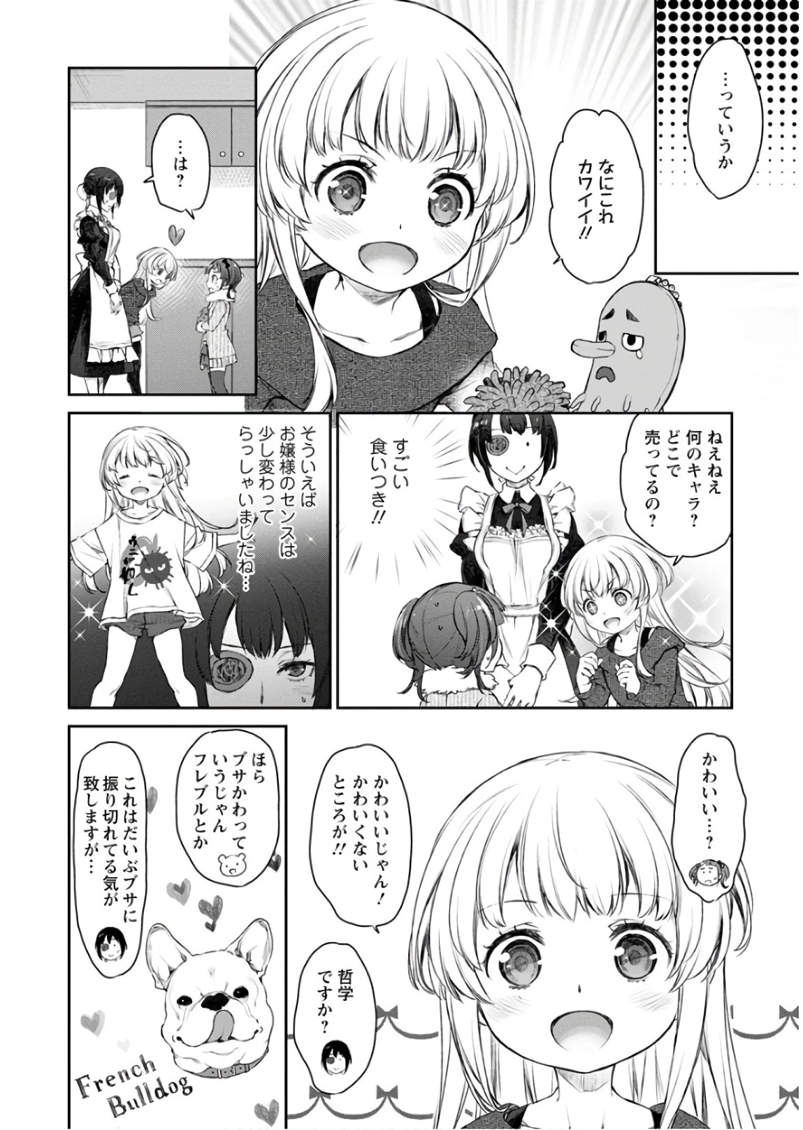 うちのメイドがウザすぎる！ 第25話 - 6