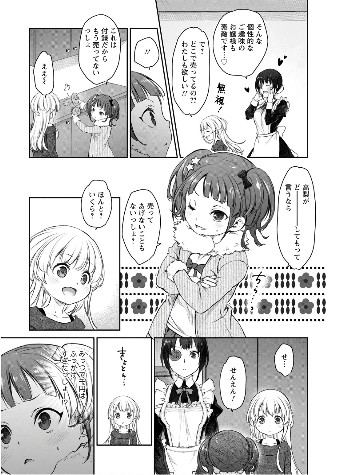 うちのメイドがウザすぎる！ 第25話 - 7