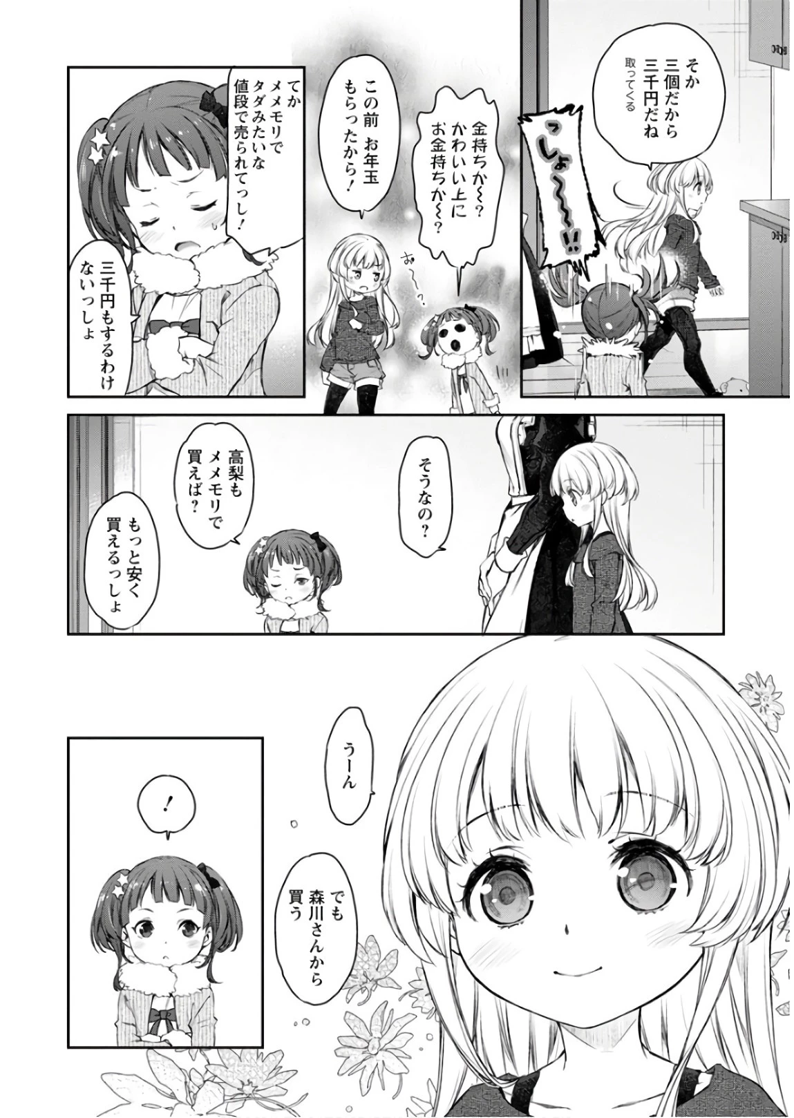 うちのメイドがウザすぎる！ 第25話 - 8