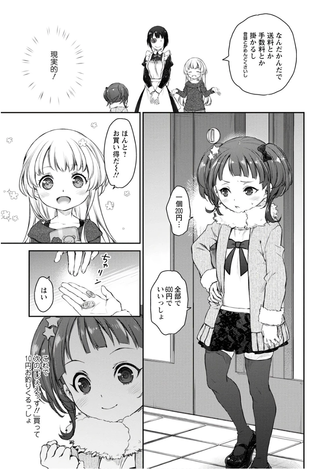 うちのメイドがウザすぎる！ 第25話 - 9