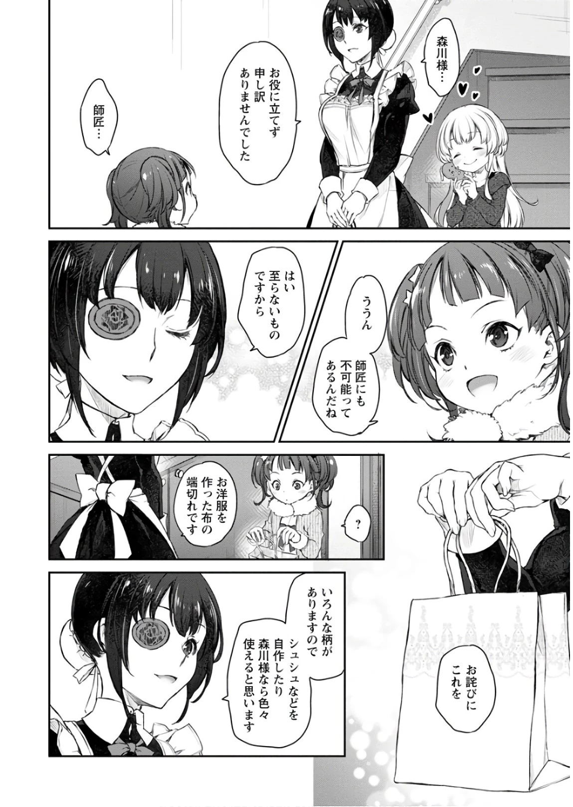 うちのメイドがウザすぎる！ 第25話 - 10