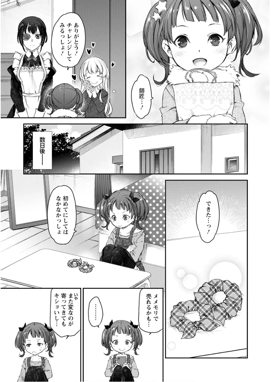 うちのメイドがウザすぎる！ 第25話 - 11