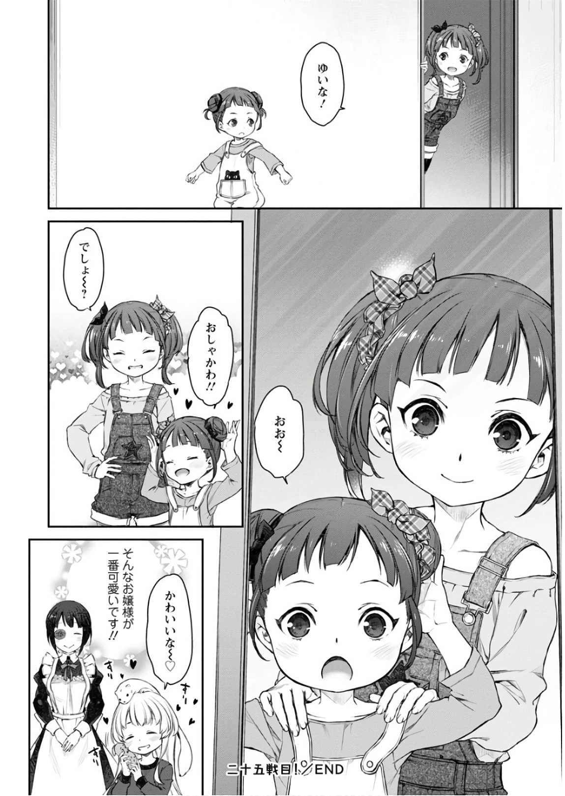うちのメイドがウザすぎる！ 第25話 - 12