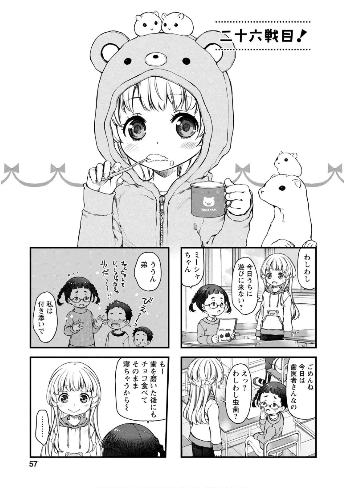 うちのメイドがウザすぎる！ 第26話 - 1