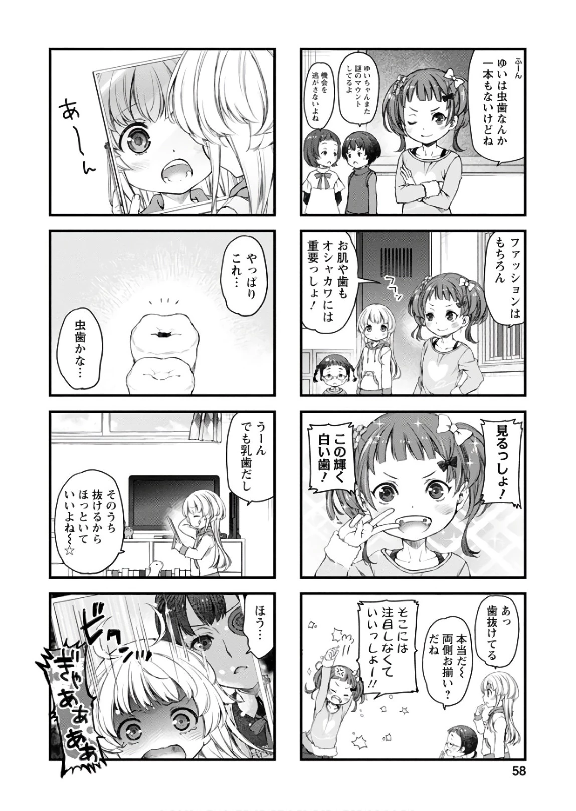 うちのメイドがウザすぎる！ 第26話 - 2