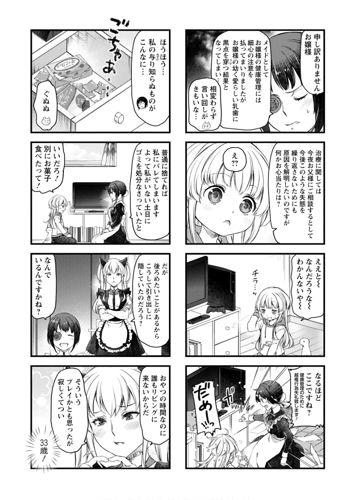 うちのメイドがウザすぎる！ 第26話 - 3