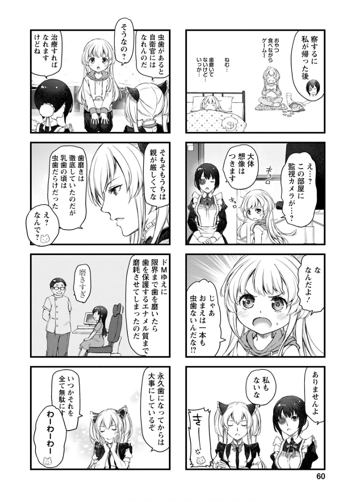 うちのメイドがウザすぎる！ 第26話 - 4