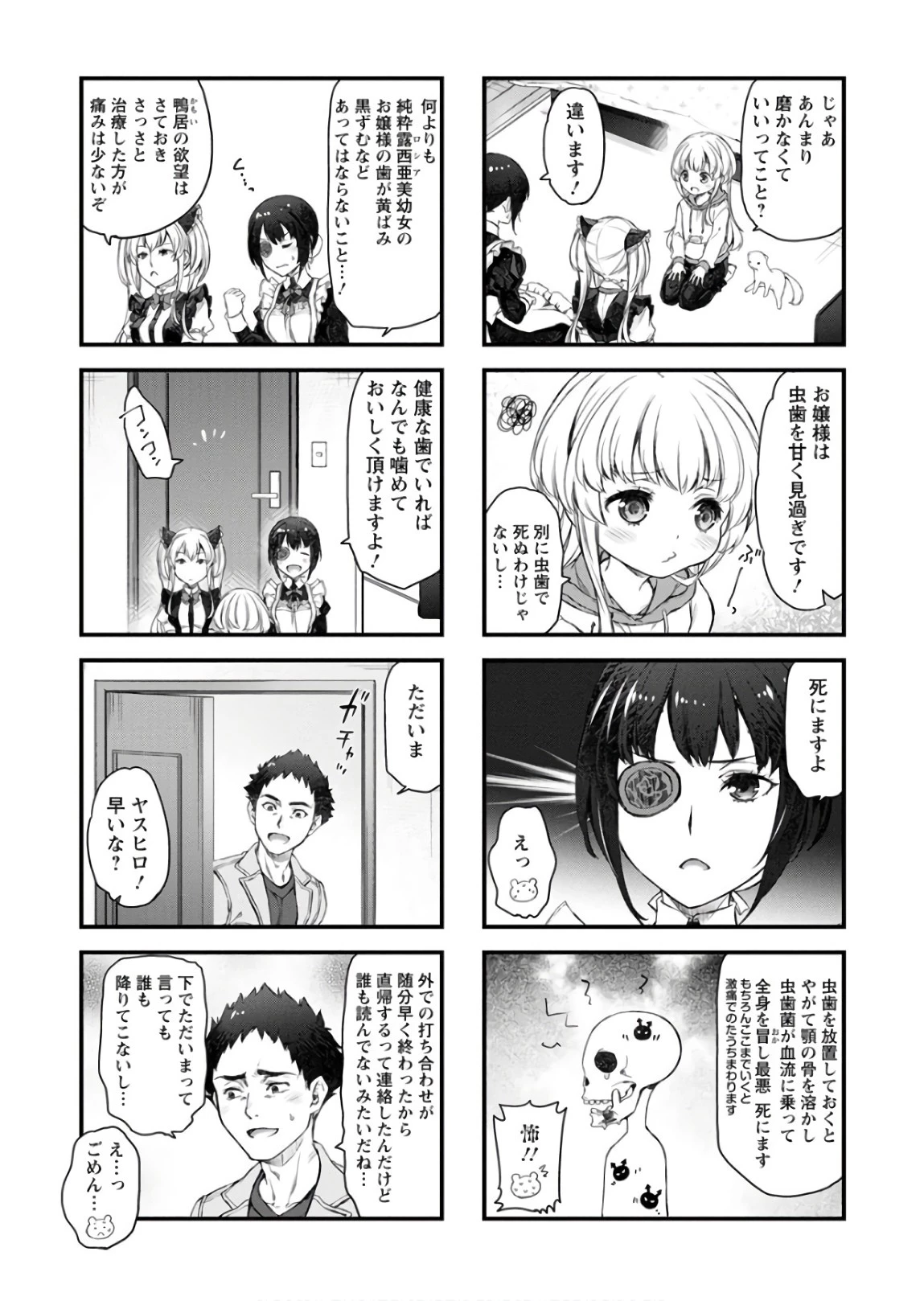 うちのメイドがウザすぎる！ 第26話 - 5