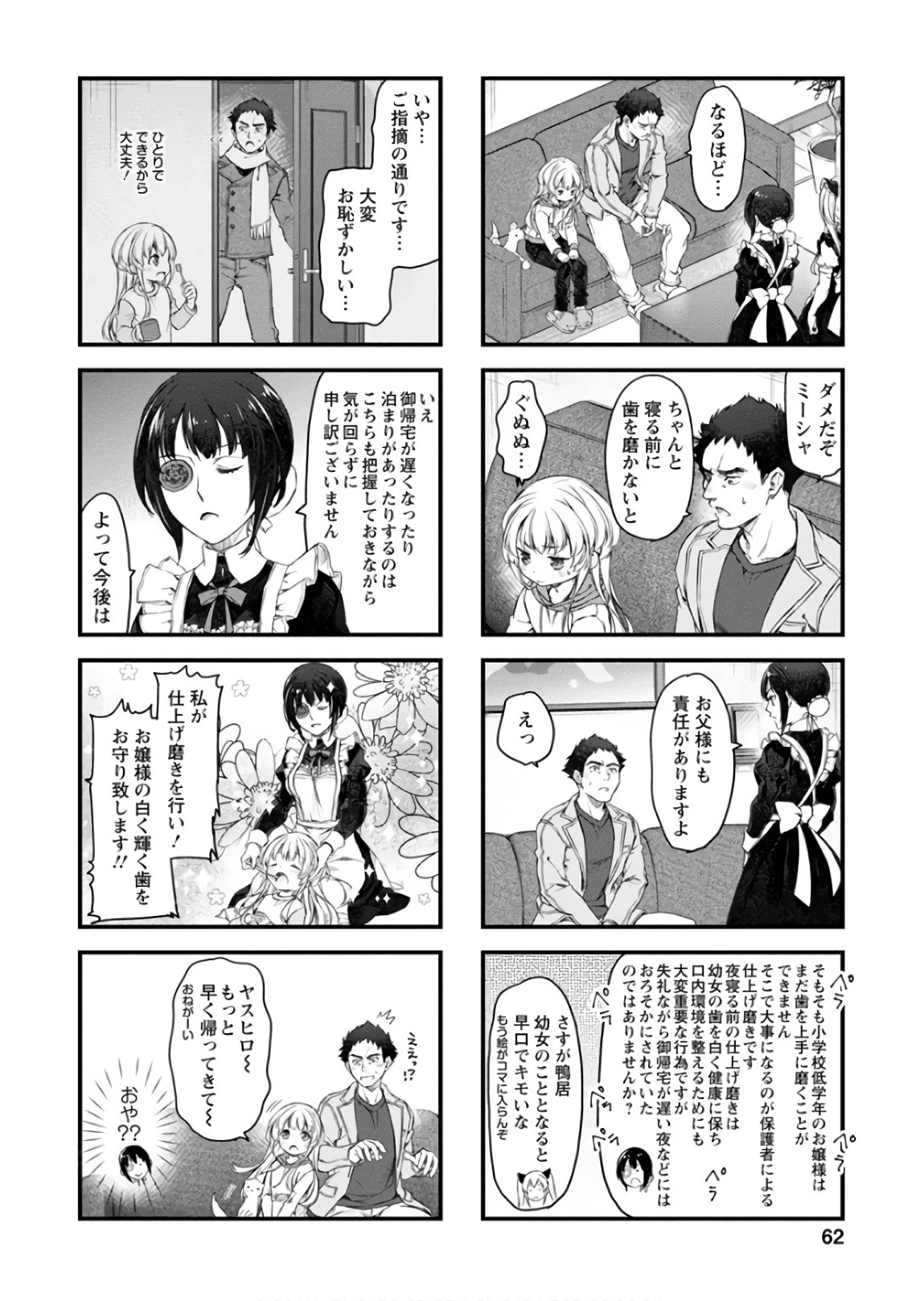 うちのメイドがウザすぎる！ 第26話 - 6