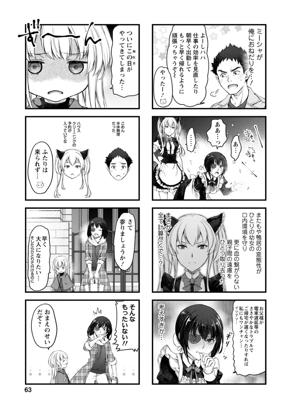 うちのメイドがウザすぎる！ 第26話 - 7