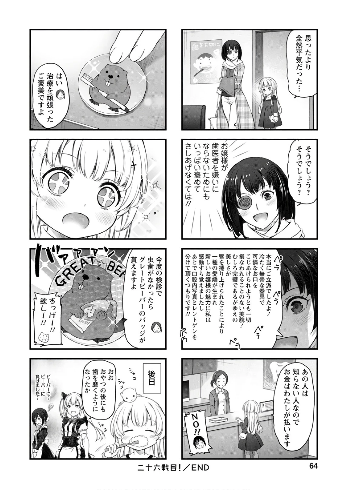 うちのメイドがウザすぎる！ 第26話 - 8
