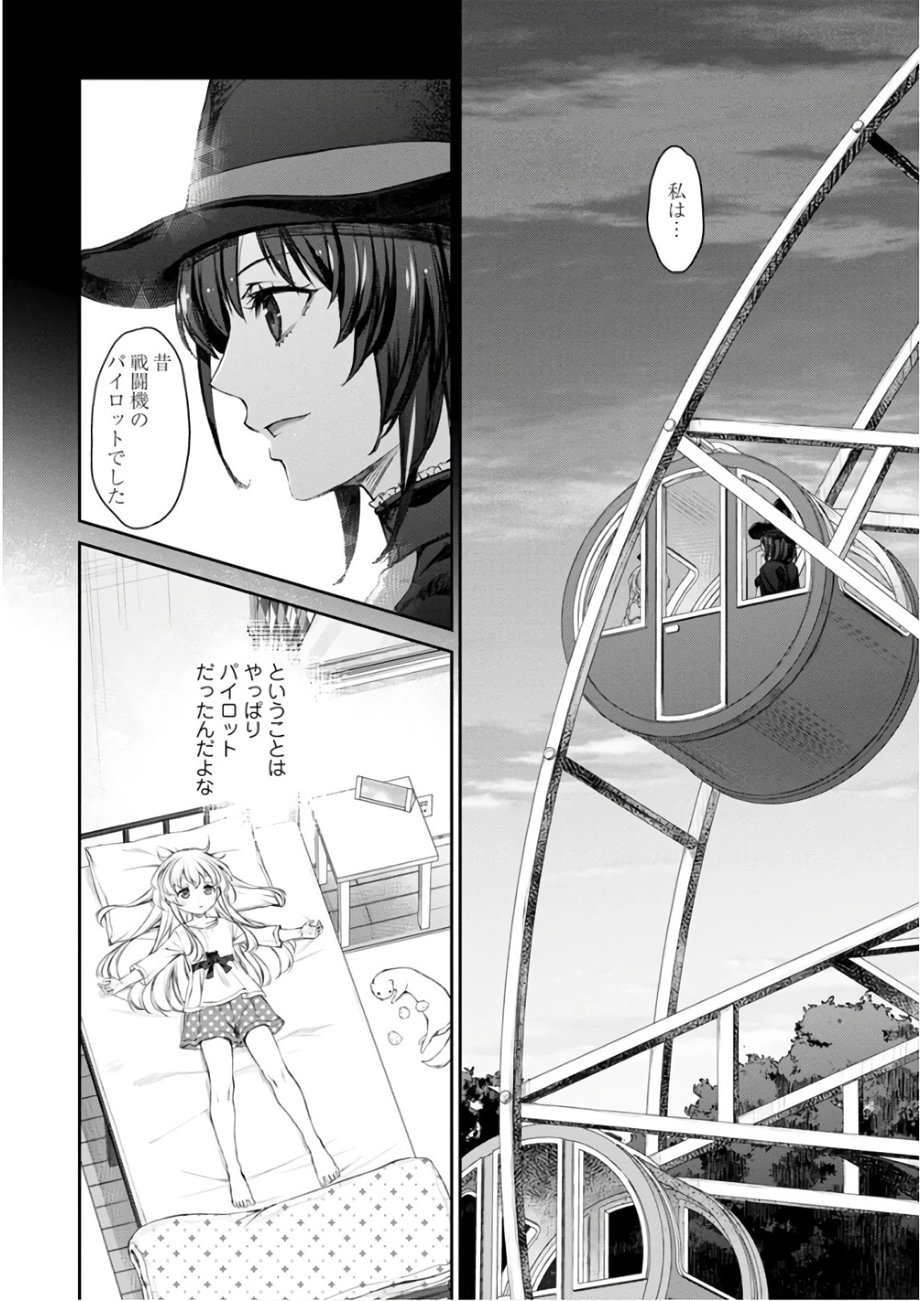 うちのメイドがウザすぎる！ 第29話 - 2