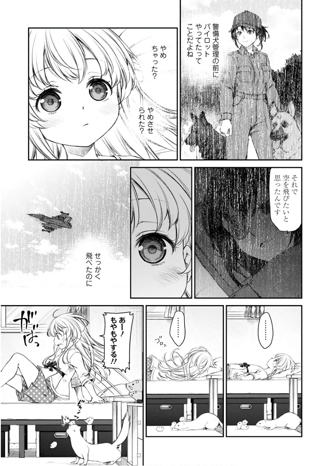 うちのメイドがウザすぎる！ 第29話 - 3