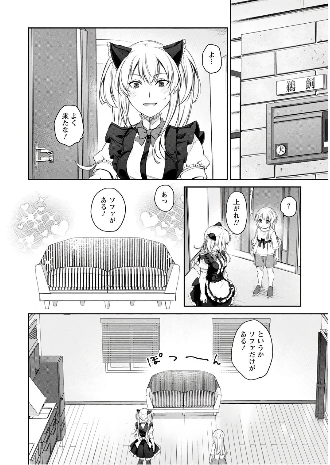 うちのメイドがウザすぎる！ 第29話 - 4
