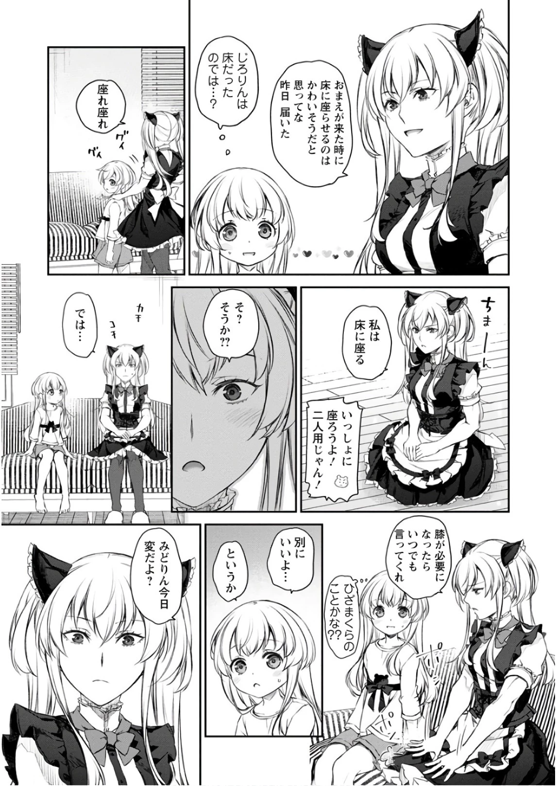 うちのメイドがウザすぎる！ 第29話 - 5