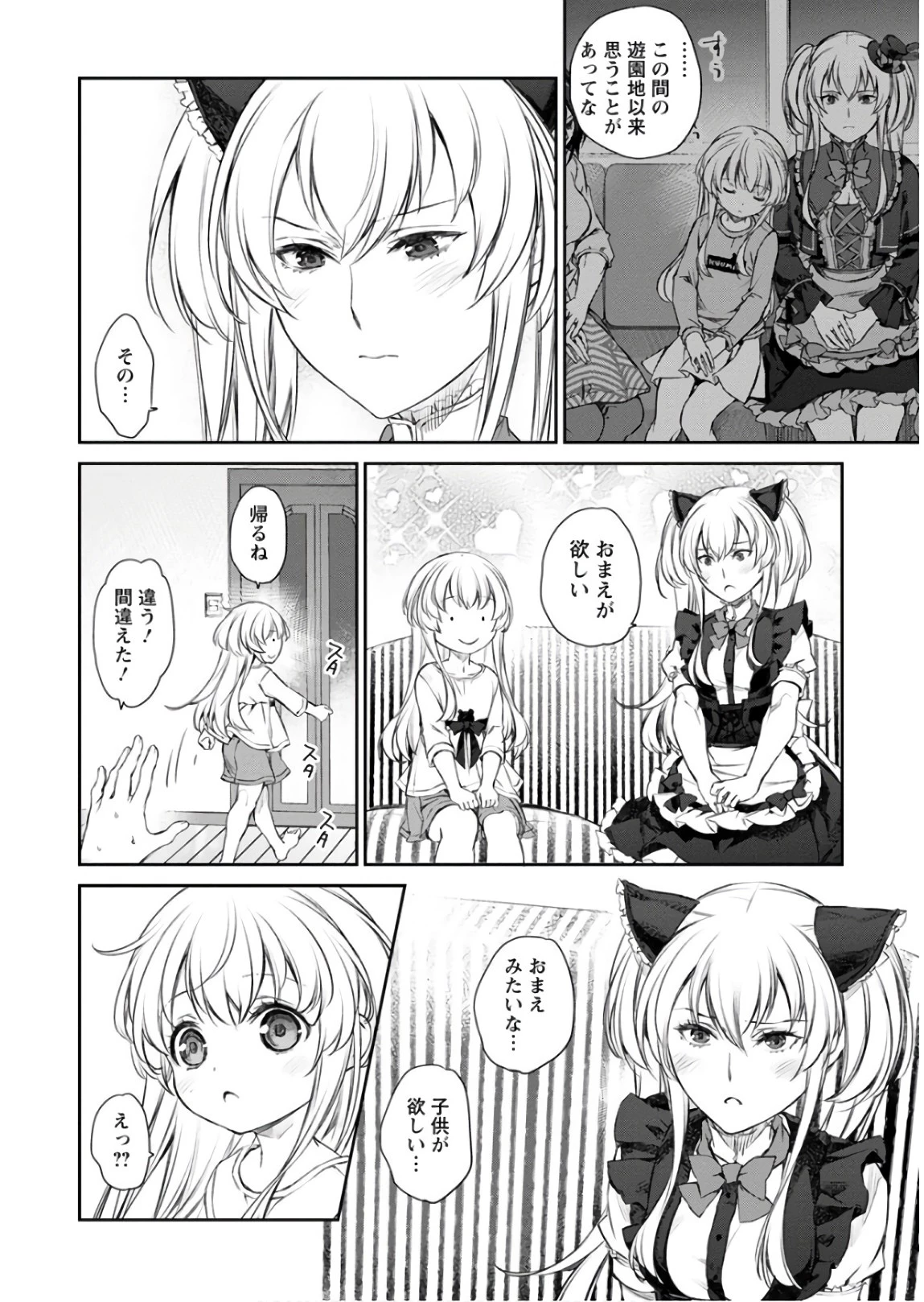 うちのメイドがウザすぎる！ 第29話 - 6