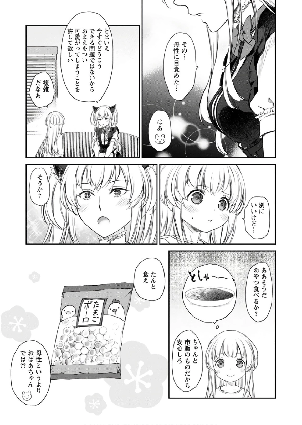 うちのメイドがウザすぎる！ 第29話 - 7