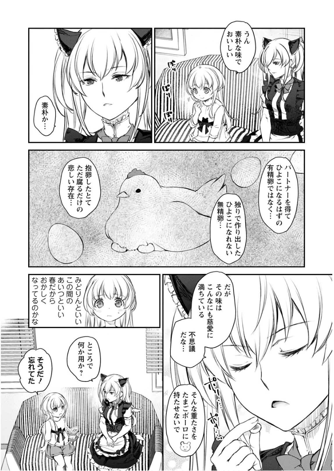 うちのメイドがウザすぎる！ 第29話 - 8