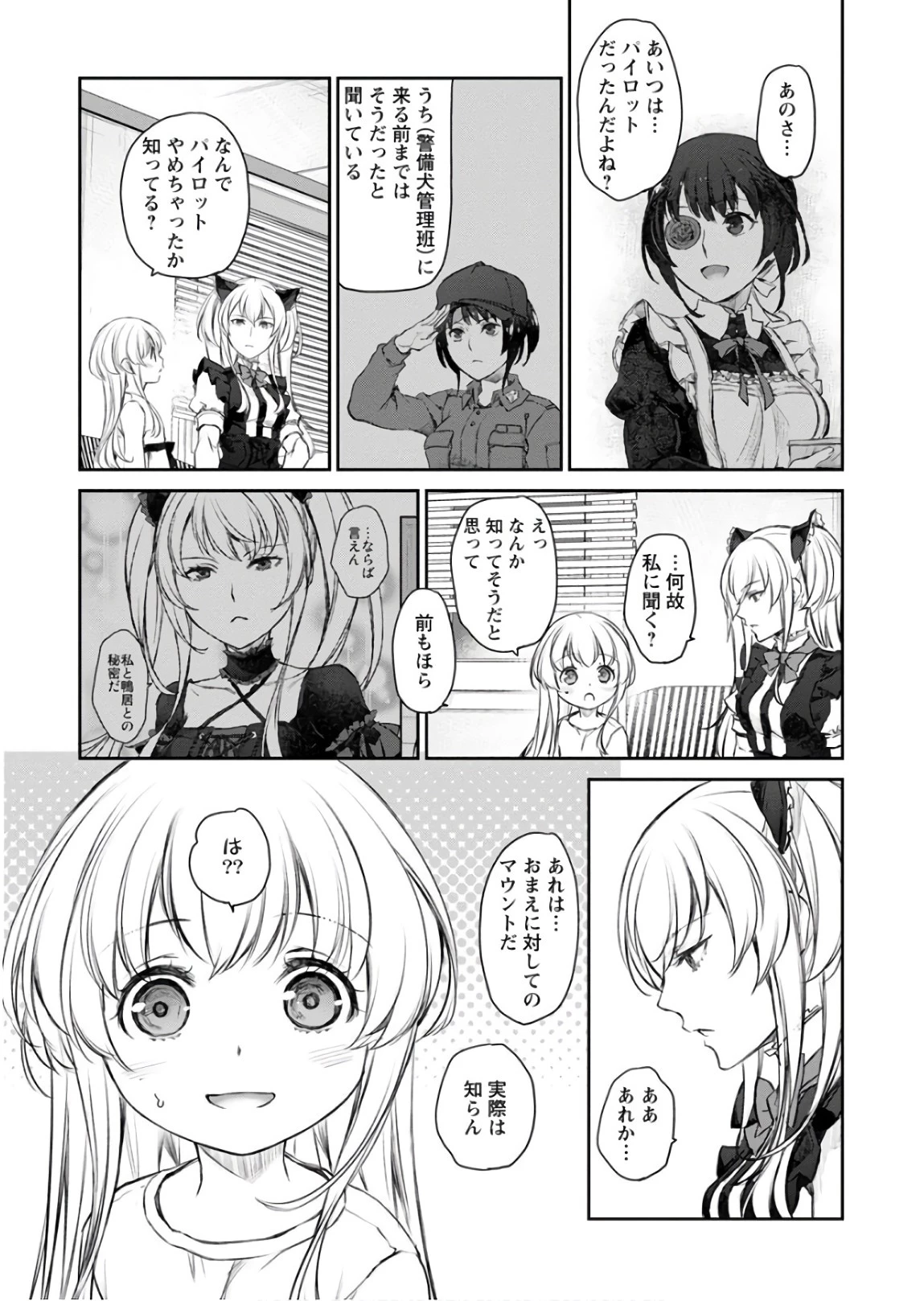 うちのメイドがウザすぎる！ 第29話 - 9