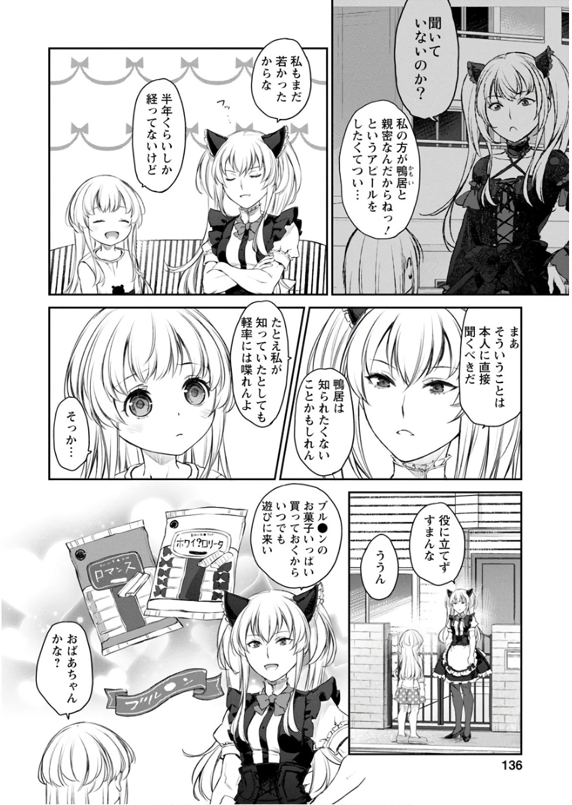 うちのメイドがウザすぎる！ 第29話 - 10