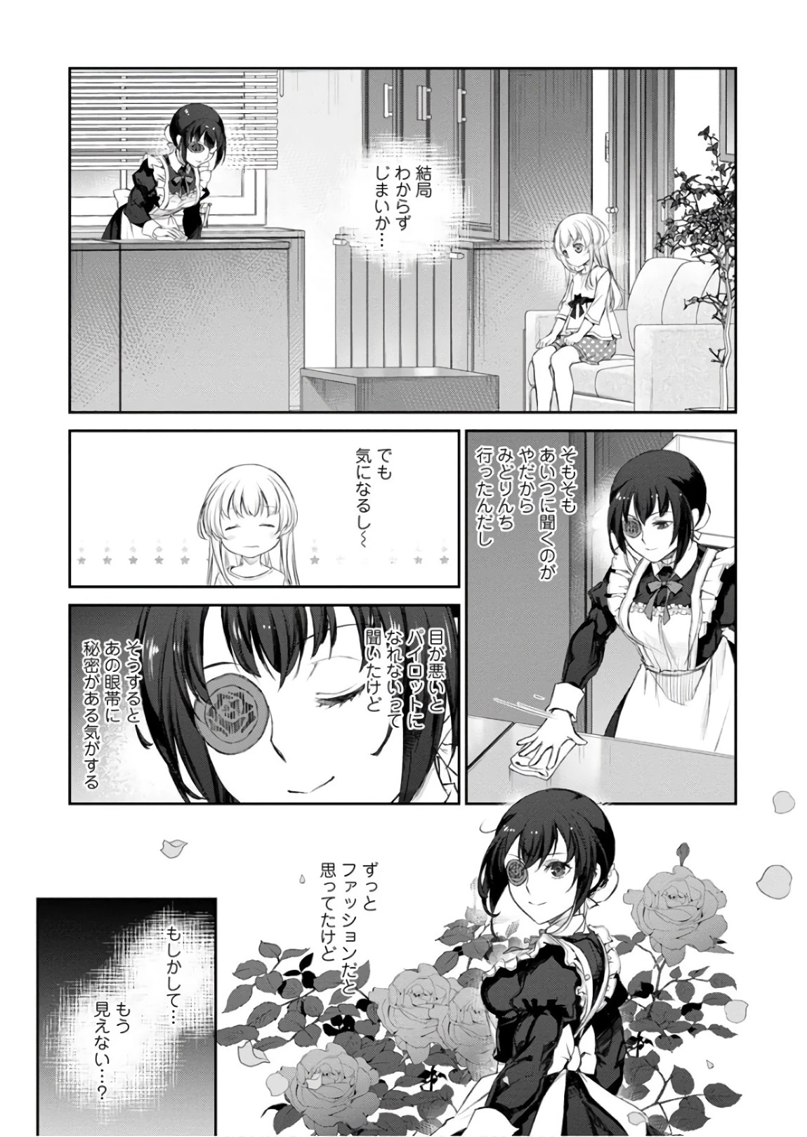 うちのメイドがウザすぎる！ 第29話 - 11