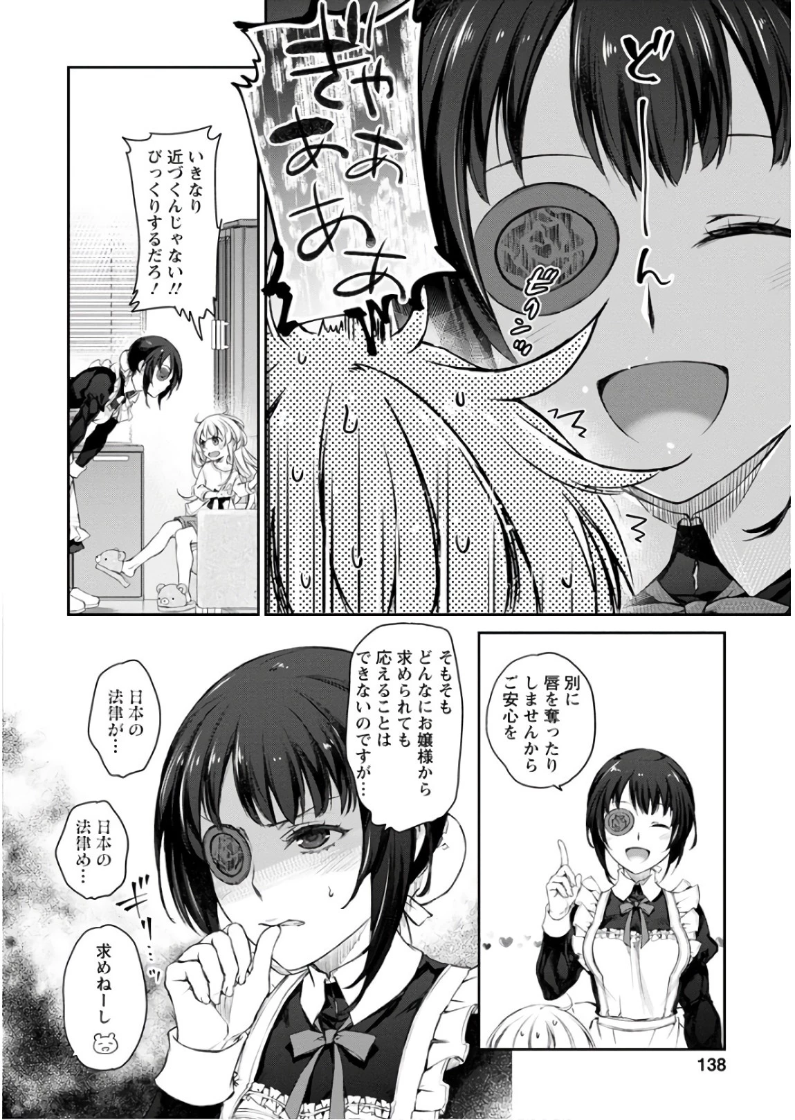 うちのメイドがウザすぎる！ 第29話 - 12