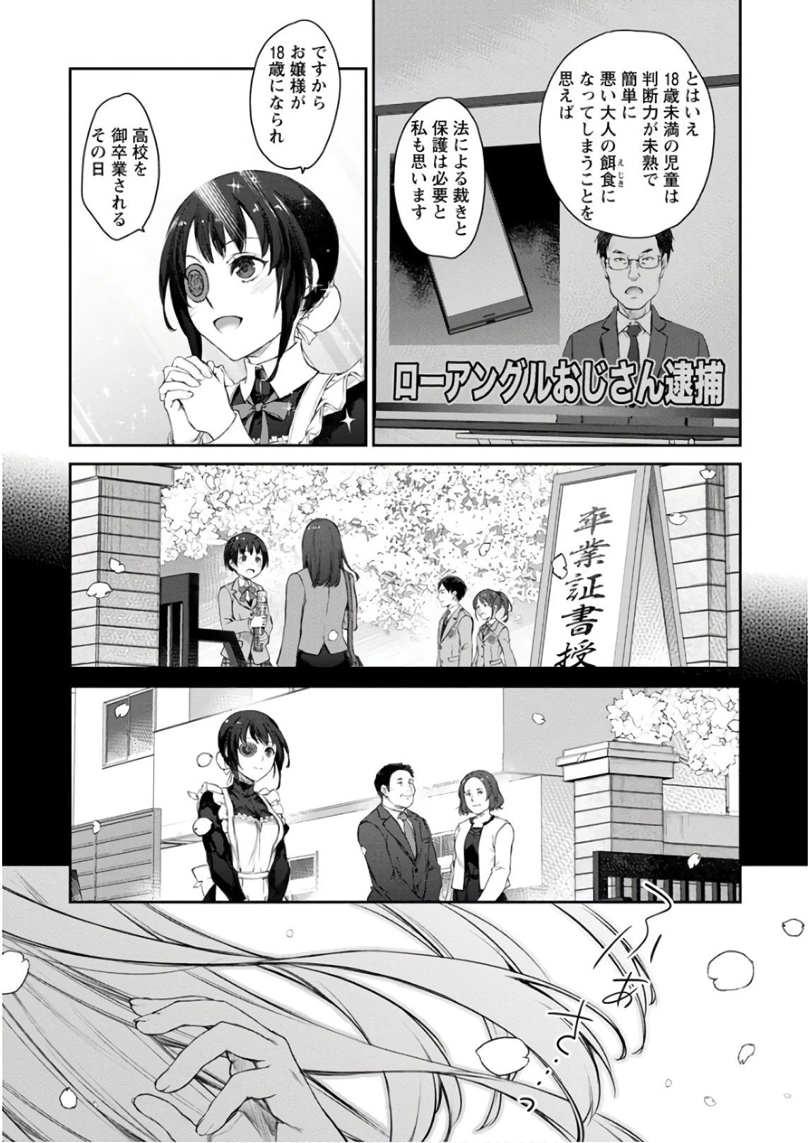 うちのメイドがウザすぎる！ 第29話 - 13