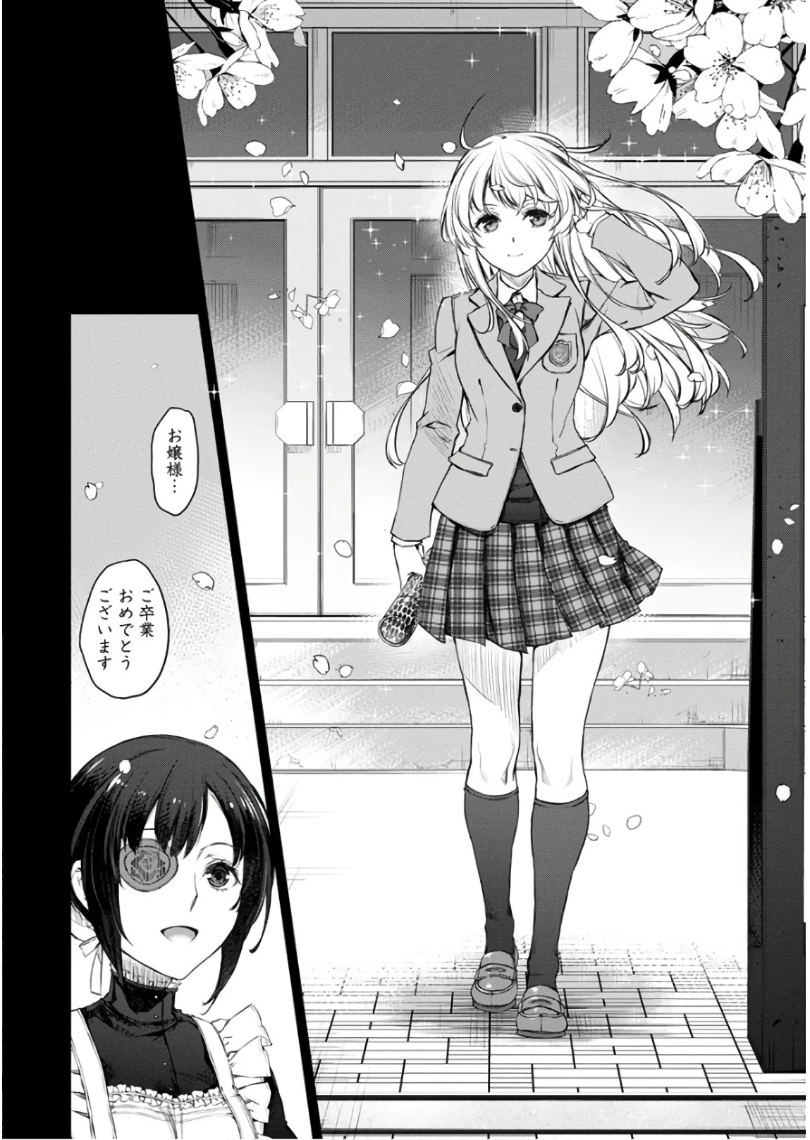 うちのメイドがウザすぎる！ 第29話 - 14