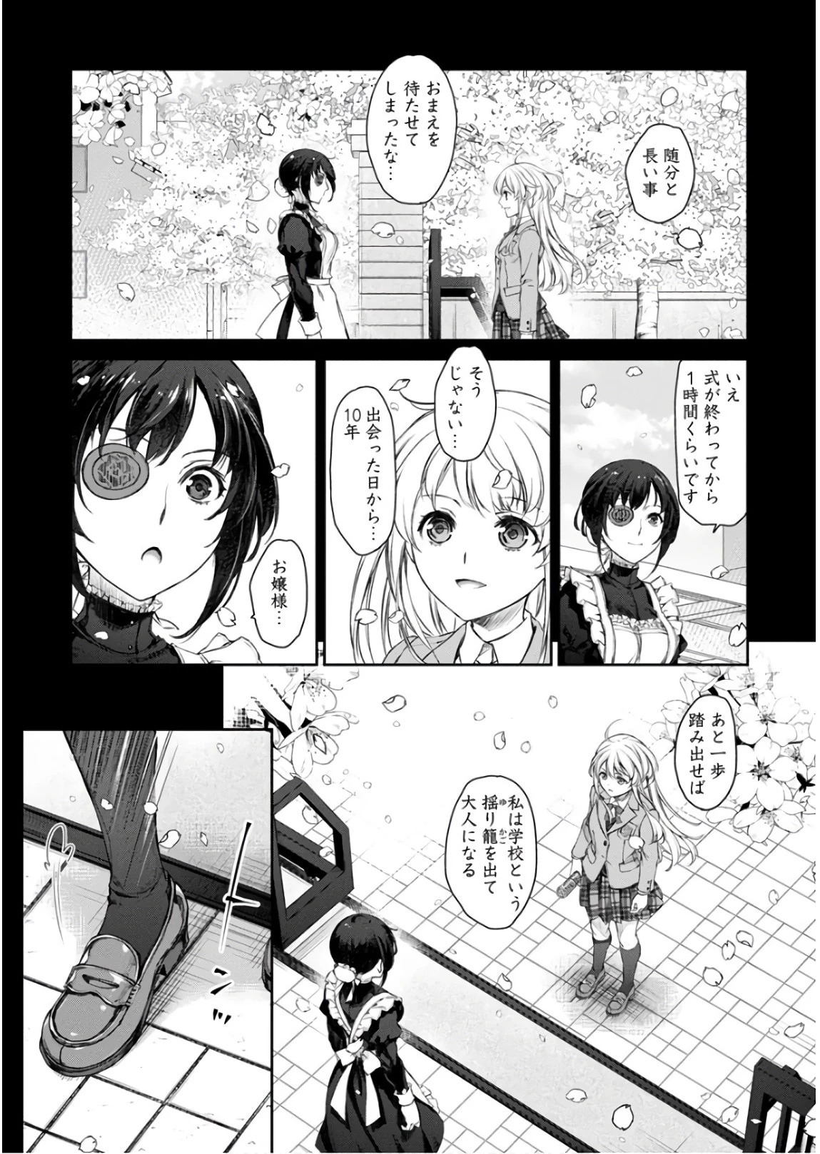 うちのメイドがウザすぎる！ 第29話 - 15