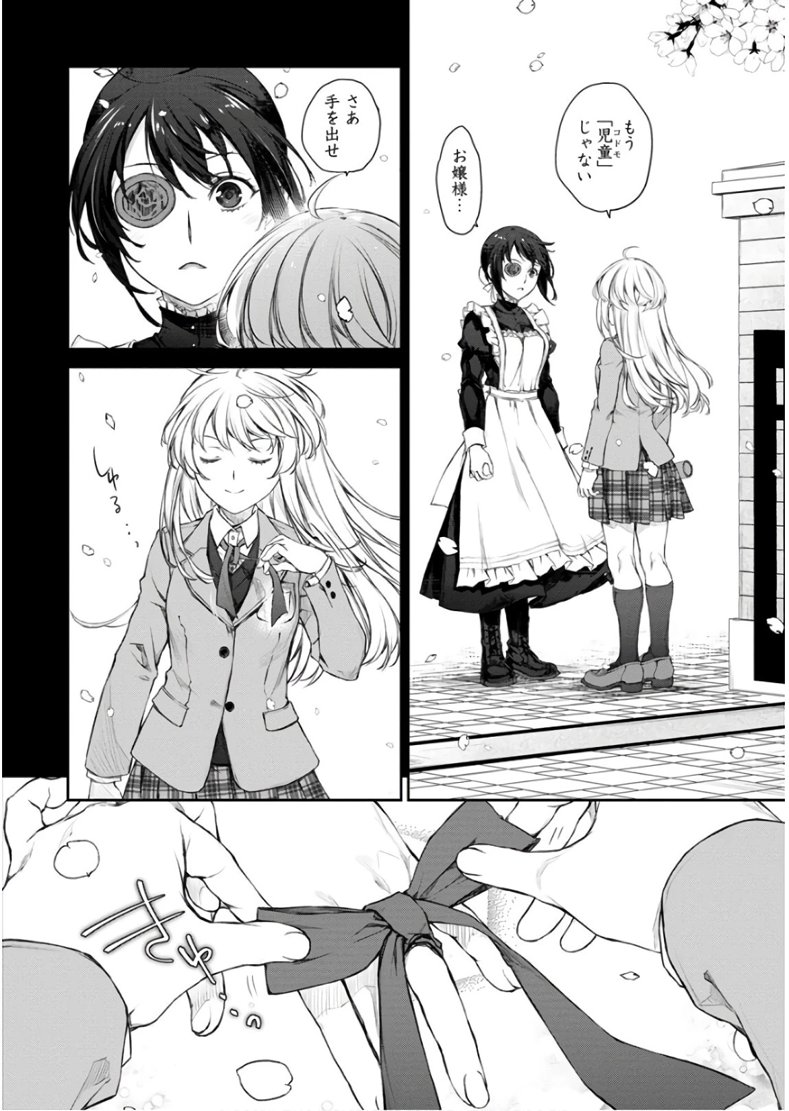 うちのメイドがウザすぎる！ 第29話 - 16