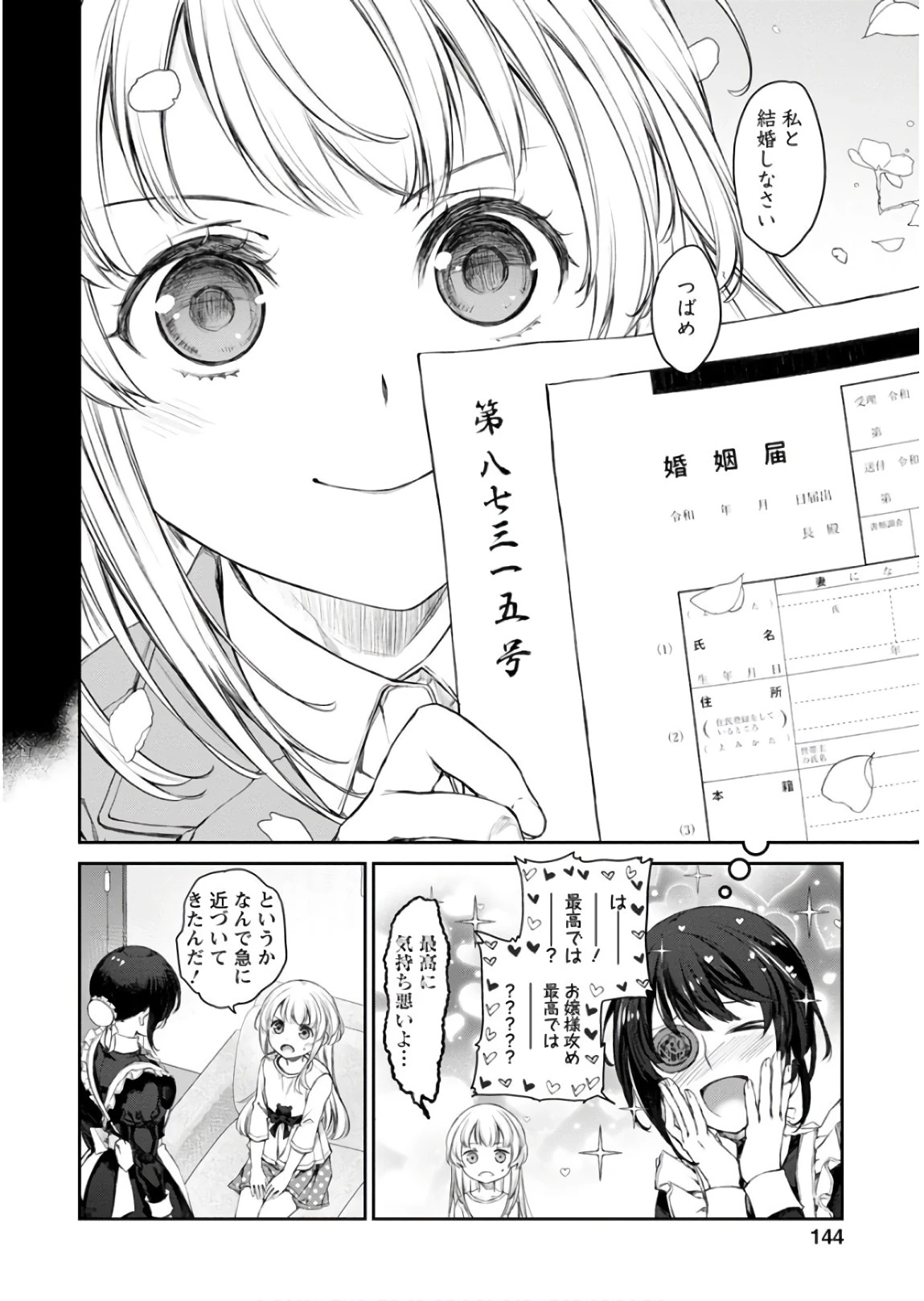 うちのメイドがウザすぎる！ 第29話 - 18