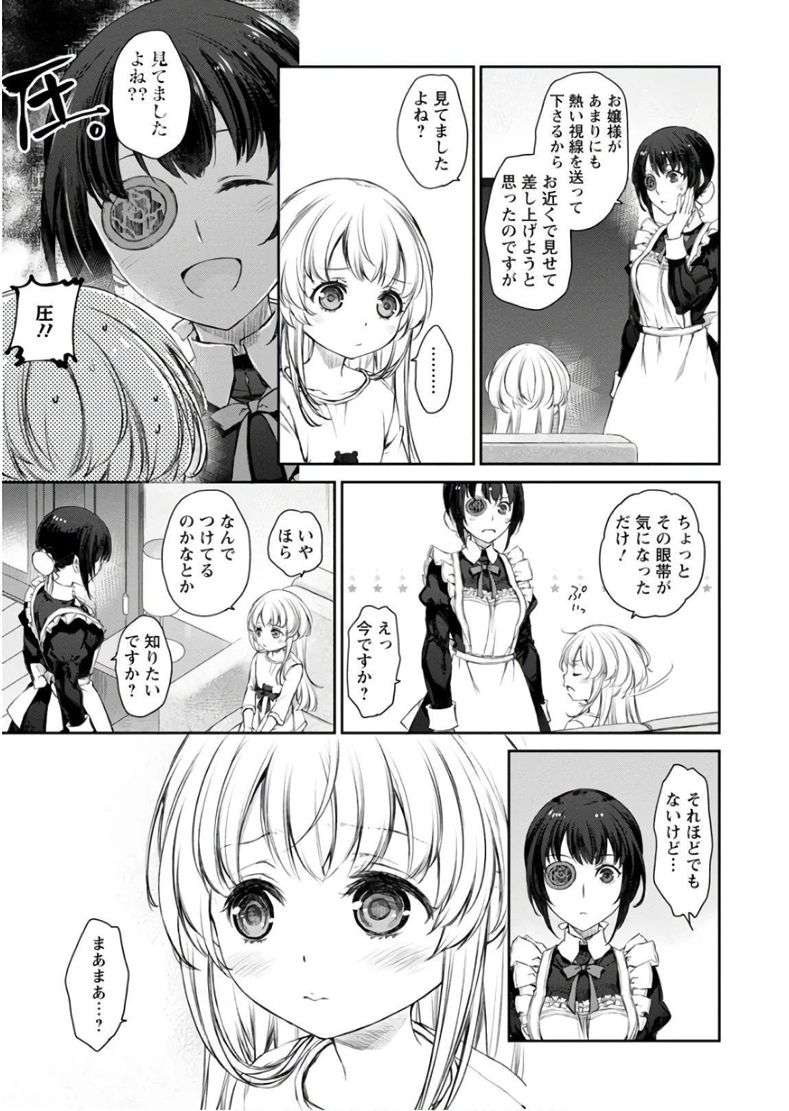うちのメイドがウザすぎる！ 第29話 - 19